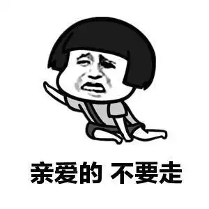 说鸡巴疼要要走人这叫斗图gif金馆长gif熊猫gif叼烟gif