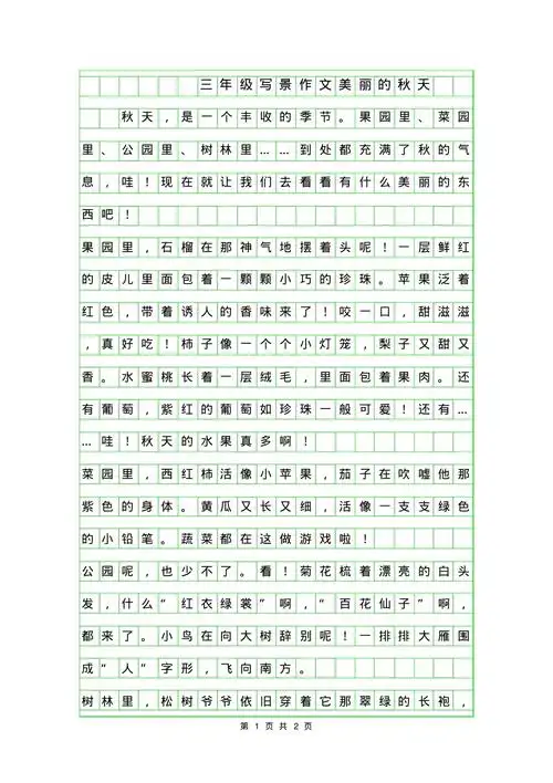 年三年级写景作文美丽的秋天40