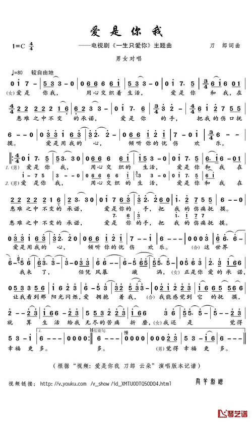 爱是你我简谱歌词刀郎云朵演唱君羊制谱