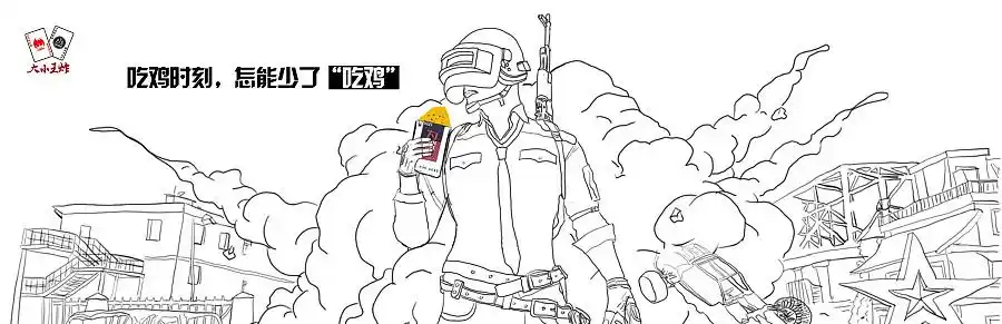 吃鸡游戏怎么画简笔画