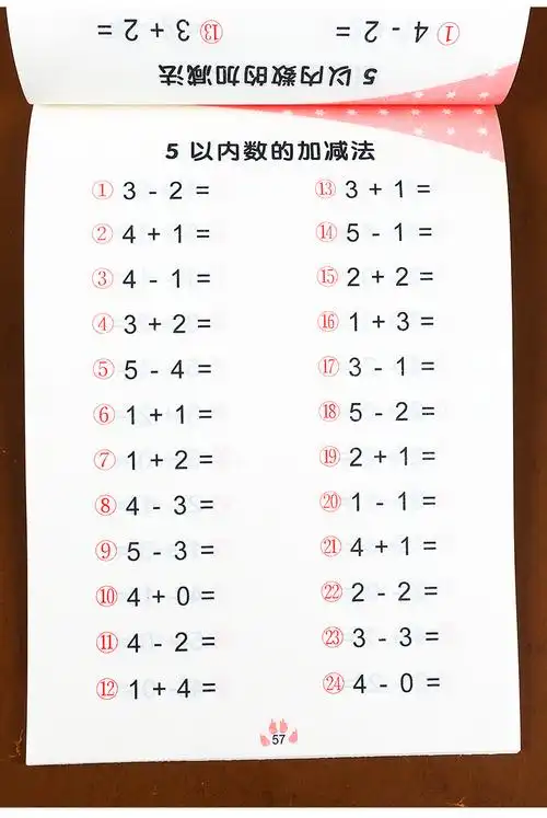 学前班数学题 小班中班大班数学练习册幼儿园加减法算数本 数学题五以