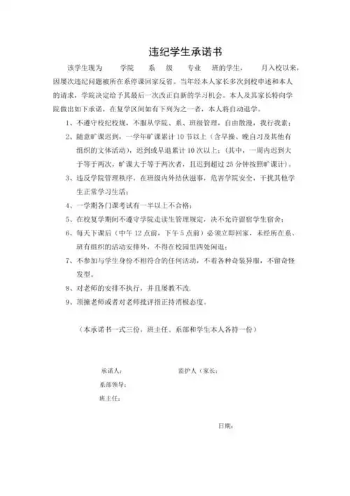违纪学生承诺书
