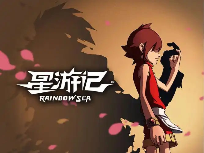 【星游记】十二年后,让我们再次高高飞起来!