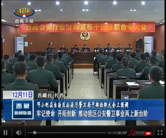 西藏公安厅警卫局召开干部任职大会贾利国高配为副军职