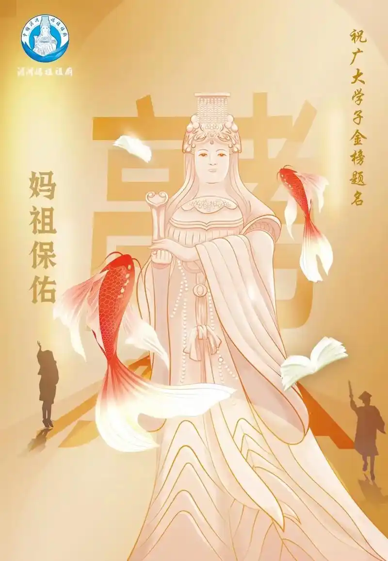 高考加油[拳头]妈祖保佑[合十] 金榜题名[福]逢考必过[烟 - 抖音
