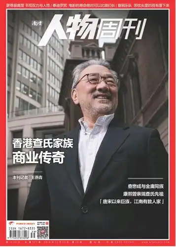 南方人物周刊2018年第39期