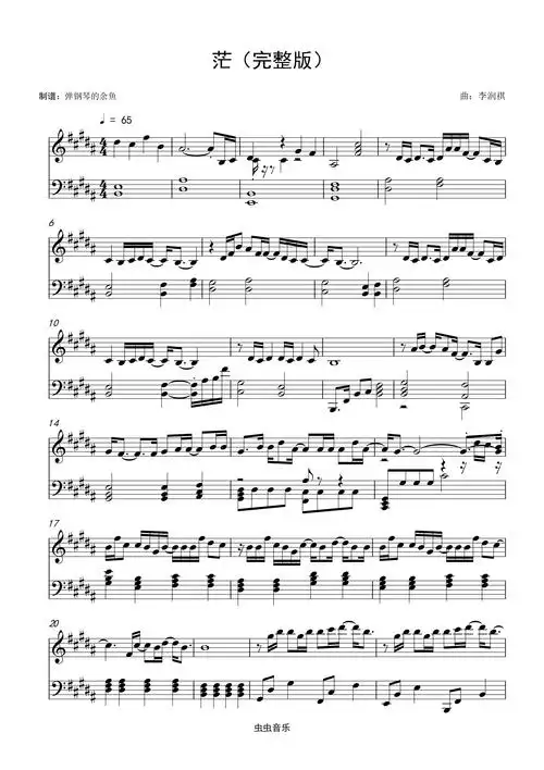 茫-完整版-原调b调新手好听易学-弹钢琴的余鱼编配-网络热歌钢琴谱