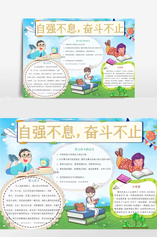 积极向好的学习方法小报手抄报