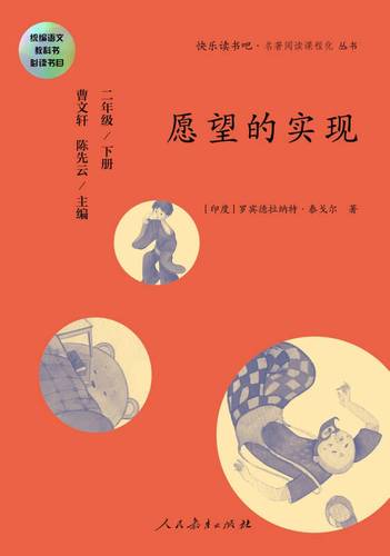 统编语文教科书必读书目·快乐读书吧·名著阅读课程