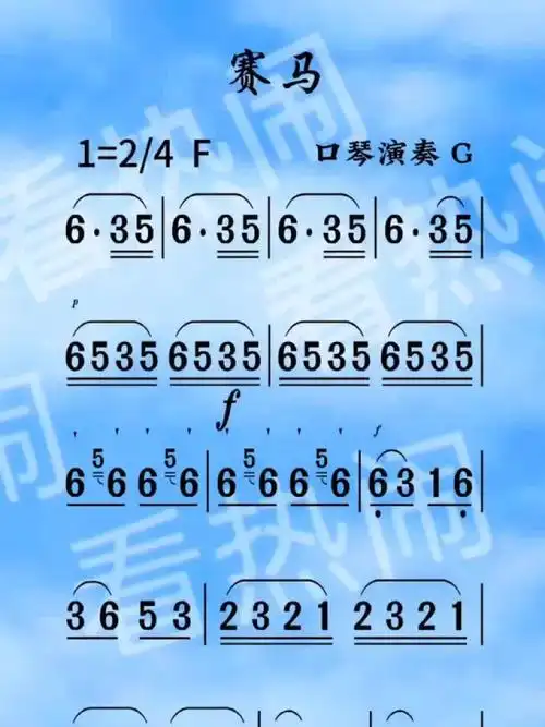 赛马#动态曲谱 #音乐分享 #乐器演奏 #老歌回顾 #口琴演奏