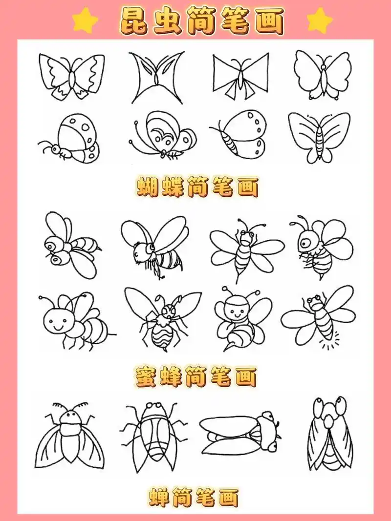 昆虫简笔画|蜜蜂简笔画|瓢虫简笔画螳螂.蜗牛简笔画|蚂蚁简笔 - 抖音