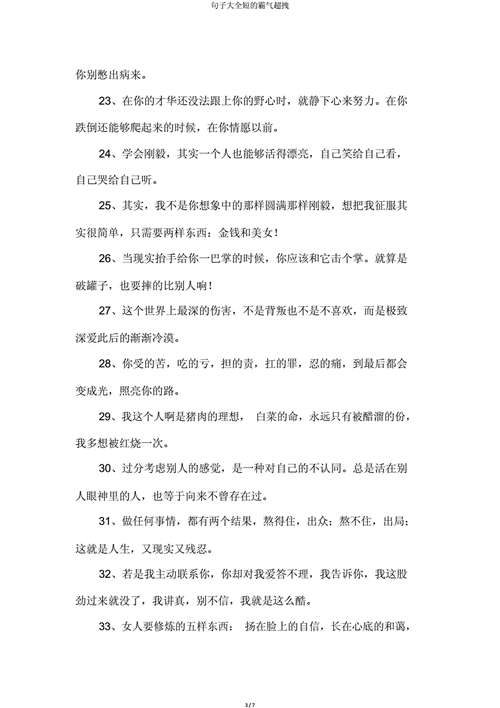 句子大全短霸气超拽doc7页