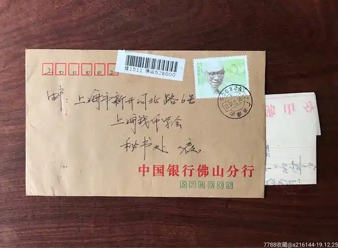 中国银行佛山分行实寄信封