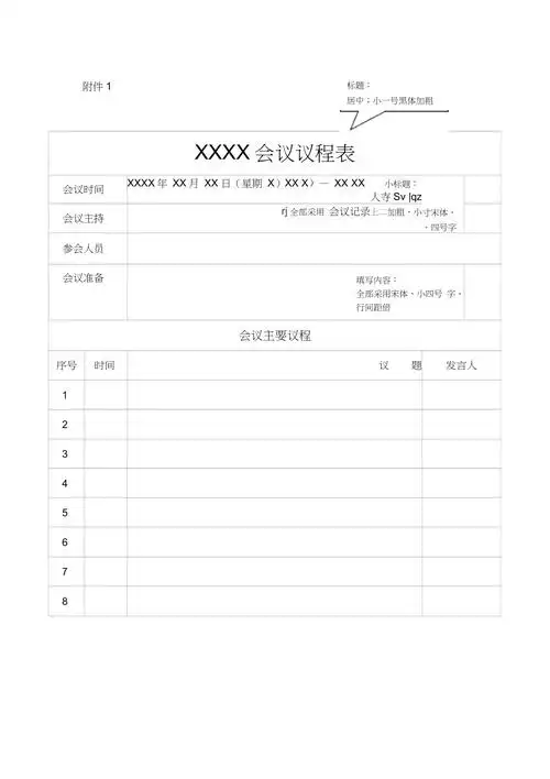 会议议程表模板