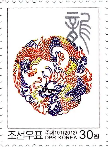 朝鲜发行生肖龙新年邮票
