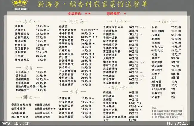 首页 画册 菜单/菜谱画册(封面) 农家菜 菜单图片