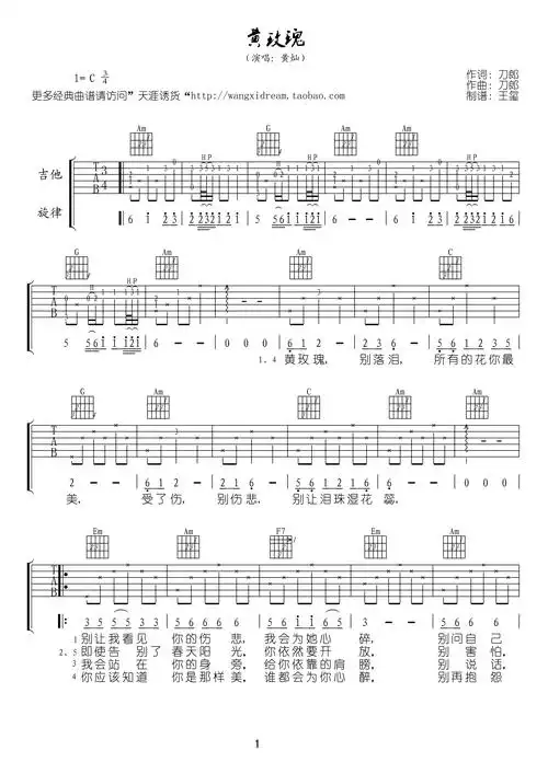 黄灿黄玫瑰吉他谱