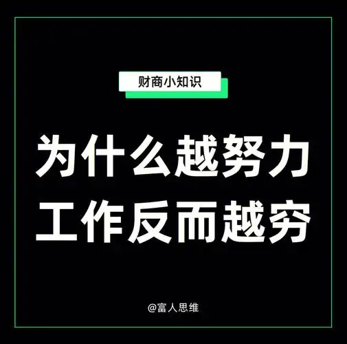 财商思维年轻人最大的悲哀就是穷忙