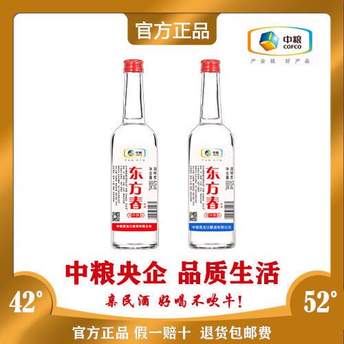 白酒 酒水批发 中粮东方春52度42度浓香简装光瓶亲民酒好喝不吹牛