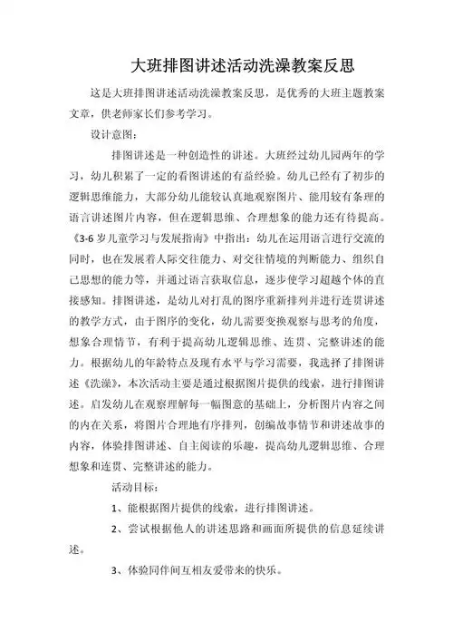 幼儿园大班排图讲述活动洗澡教案反思