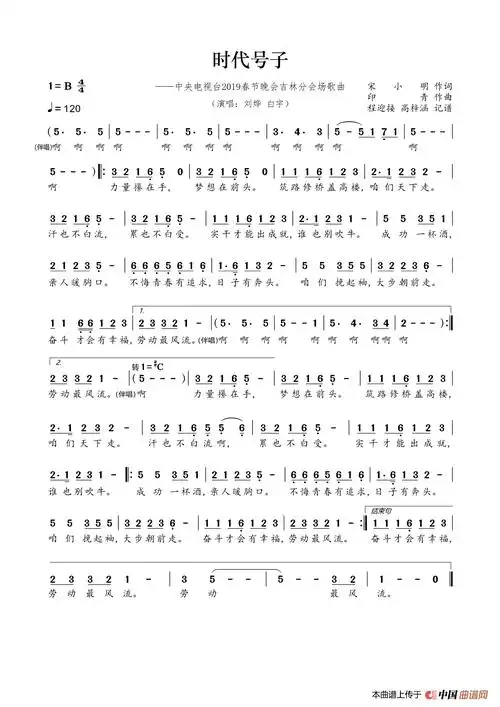 时代号子(程迎接 高梓涵 记谱)_简谱