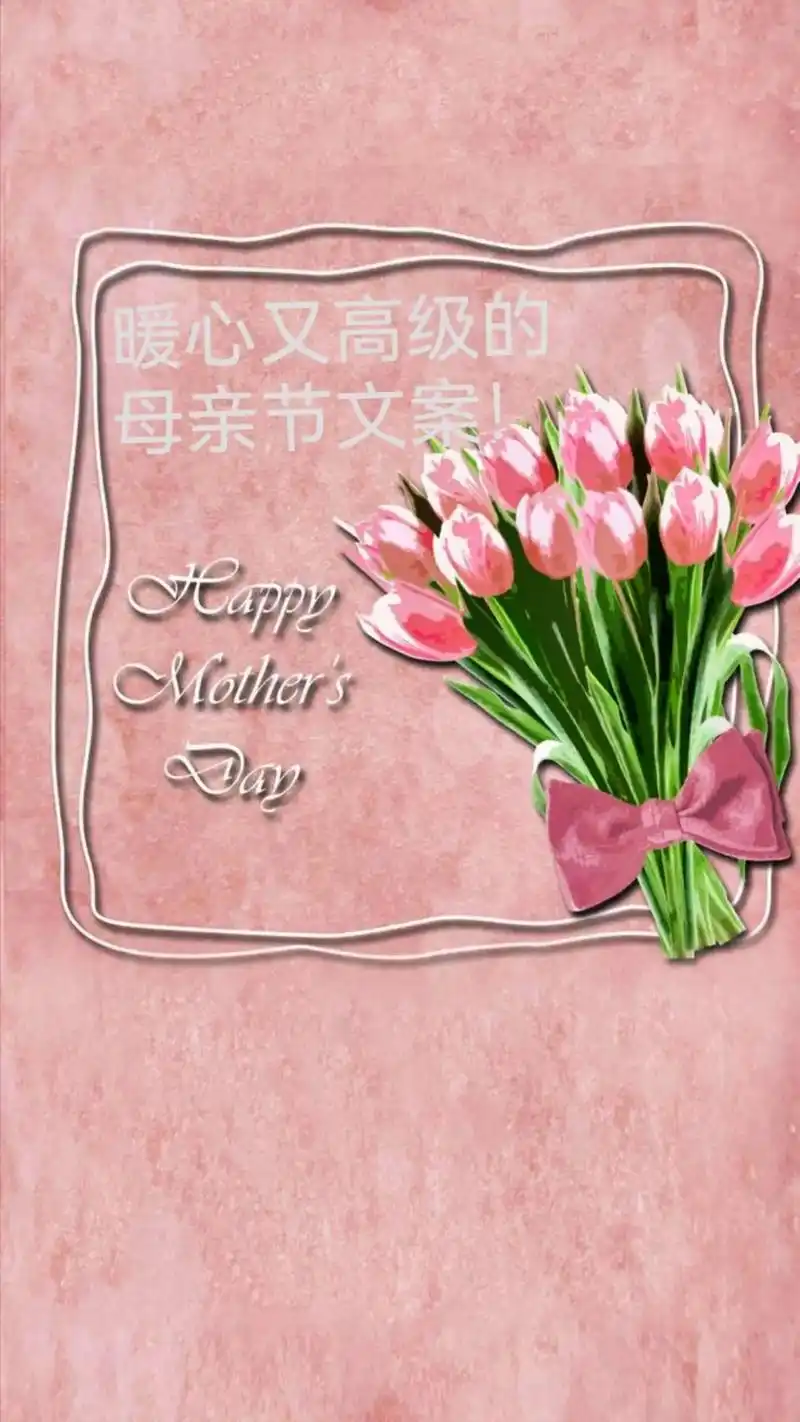 母亲节暖心高质量文案#母亲节文案#母亲节感恩文案 #母亲节暖 - 抖音