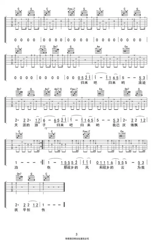 费翔-故乡的云吉他谱-3