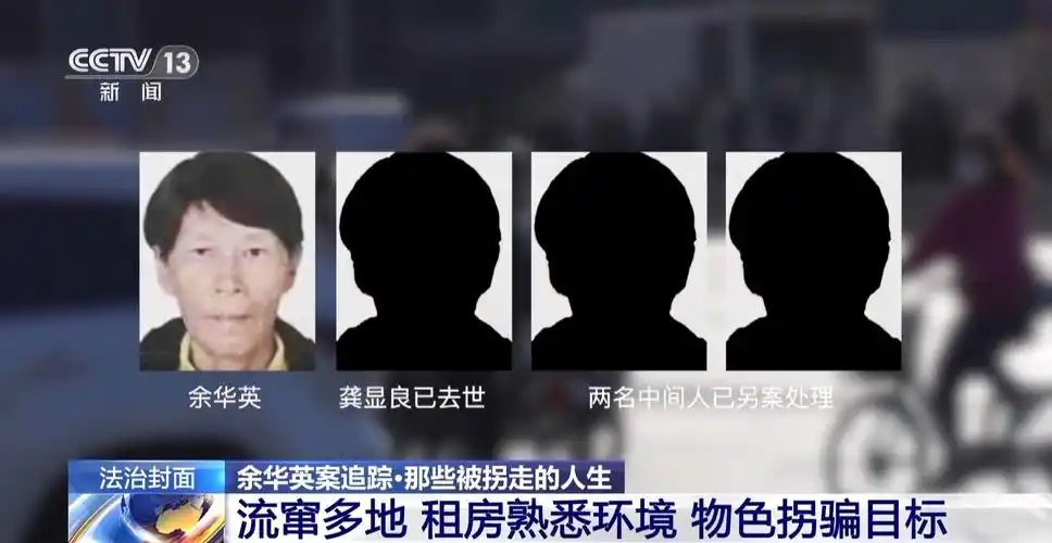 余华英拐卖儿童案今日二审开庭,杨妞花等被害人将到庭参加诉讼|拐卖