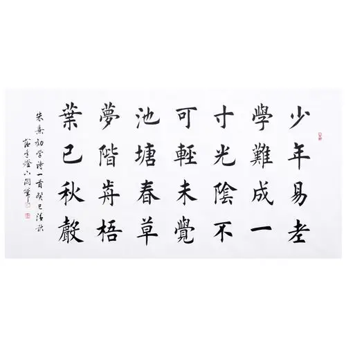 【即刻拍】田蕴章《朱熹劝学诗》当代欧楷大家 名家书法楷书