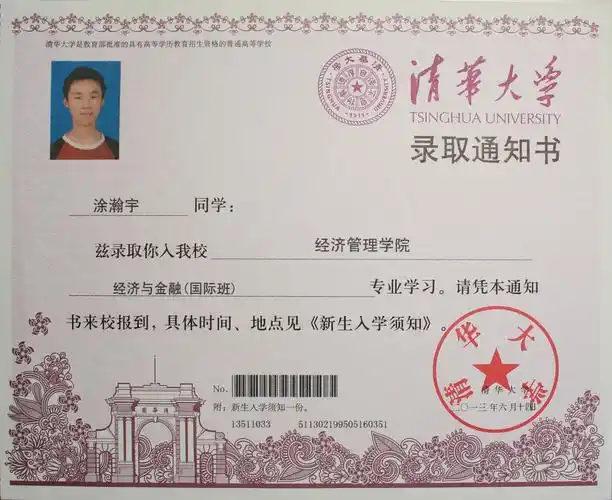 高考喜报:涂瀚宇喜获清华大学录取通知书
