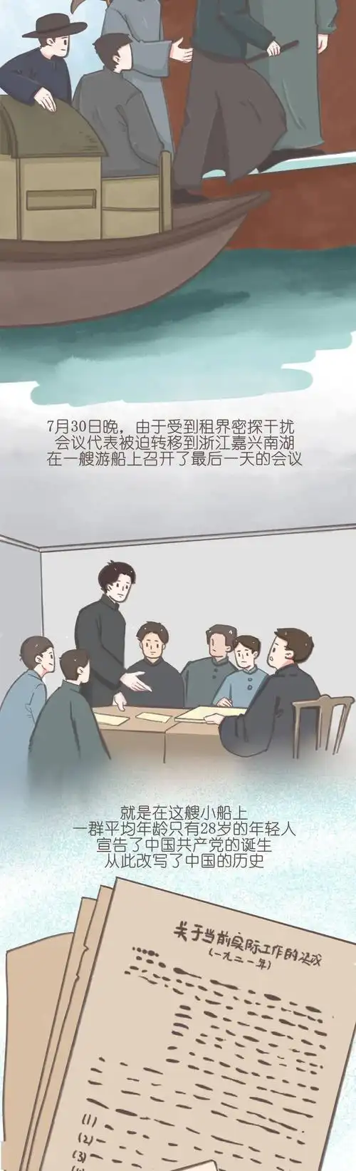 【漫画连载】党史青年绘——那年,他们救中国!