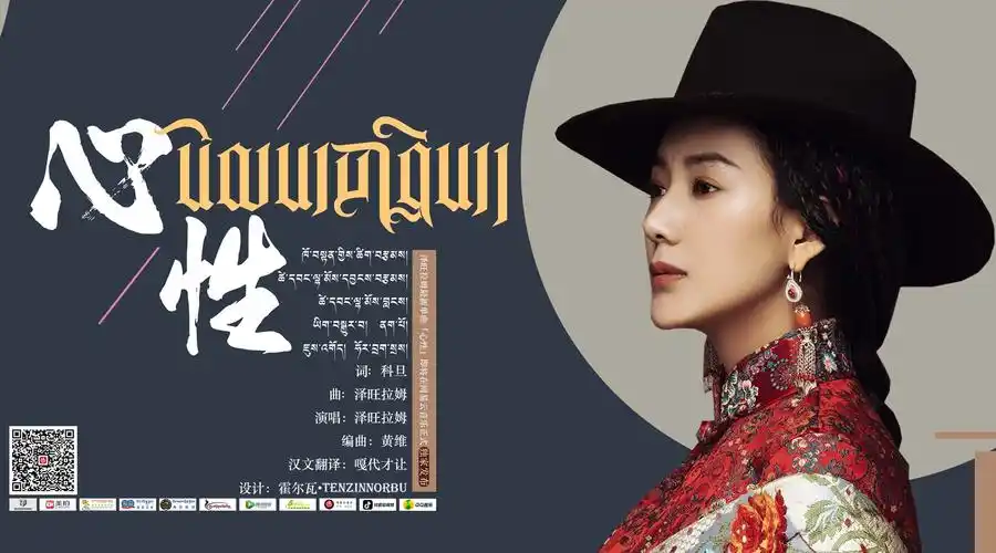 「心性」泽旺拉姆