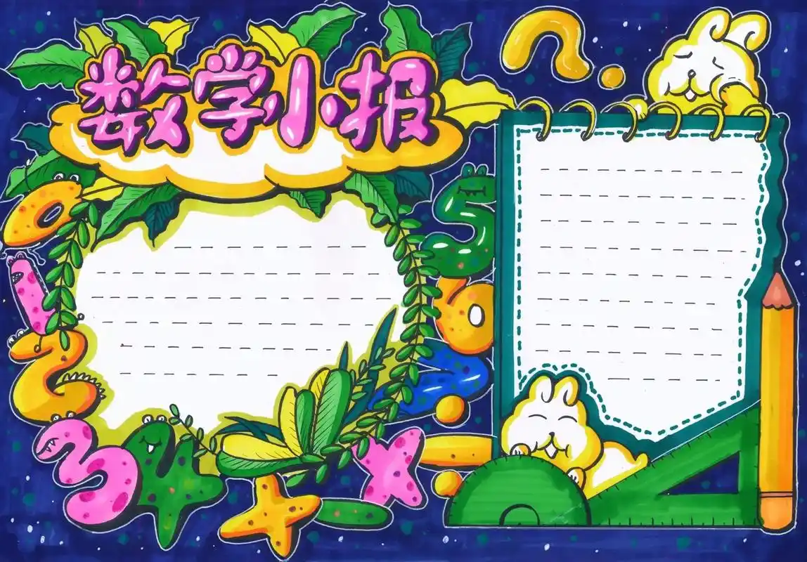 数学手抄报线稿视频➕涂色视频教程,高清可打印线稿一等奖线稿