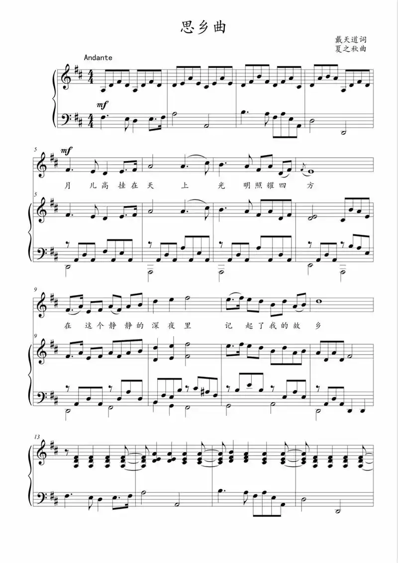 第五十三天思乡曲夏之秋曲d调正谱