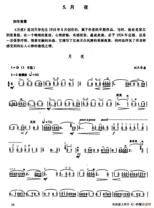 月夜二胡谱/胡琴谱-发簪网