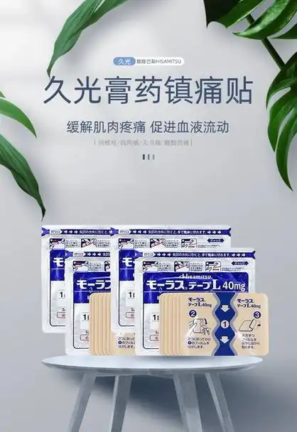 【自营】日本久光制药hisamitsu膏药贴膏镇痛贴消炎止痛膏贴7枚*4_买