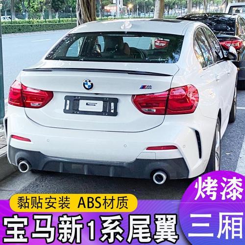 17-20款新宝马1系尾翼118i120i125i三厢改装专用尾翼烤漆免打孔