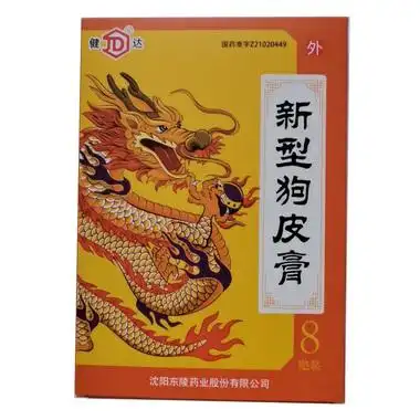 健达 新型狗皮膏 6.5cm*10cm*8贴