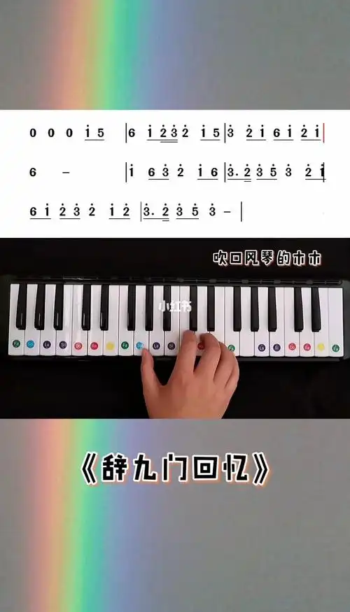 辞九门回忆简谱来啦