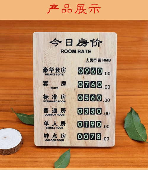 酒店价格牌 定制实木酒店宾馆房价牌民宿房价牌商务价格牌价格标价牌