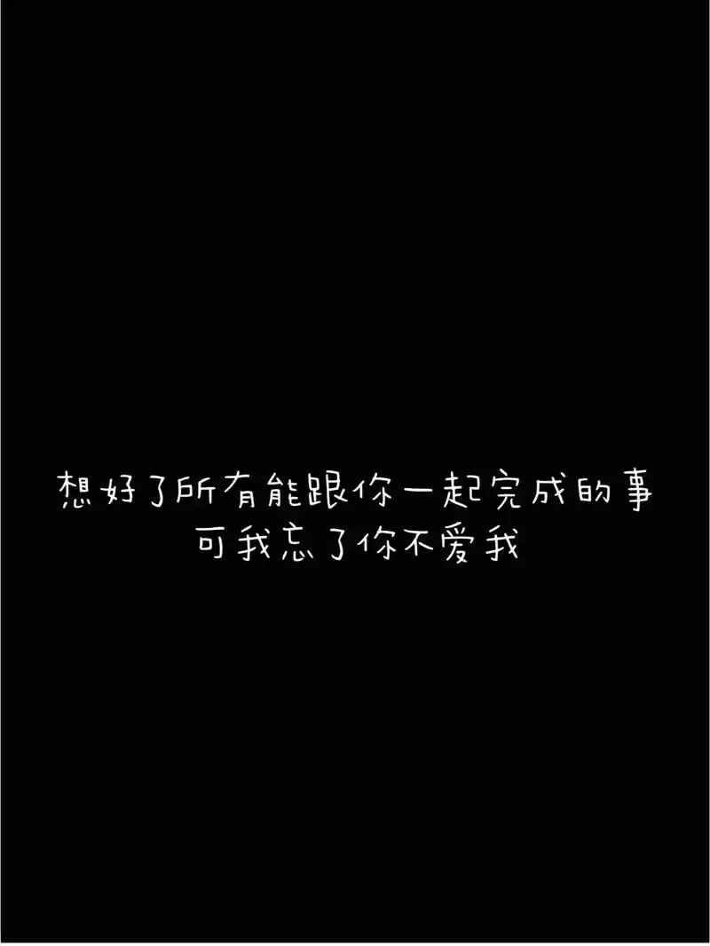不好意思我还爱你 第一句话是假的 第二句也是 #你该换背景图 - 抖音