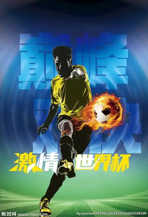 足球海报