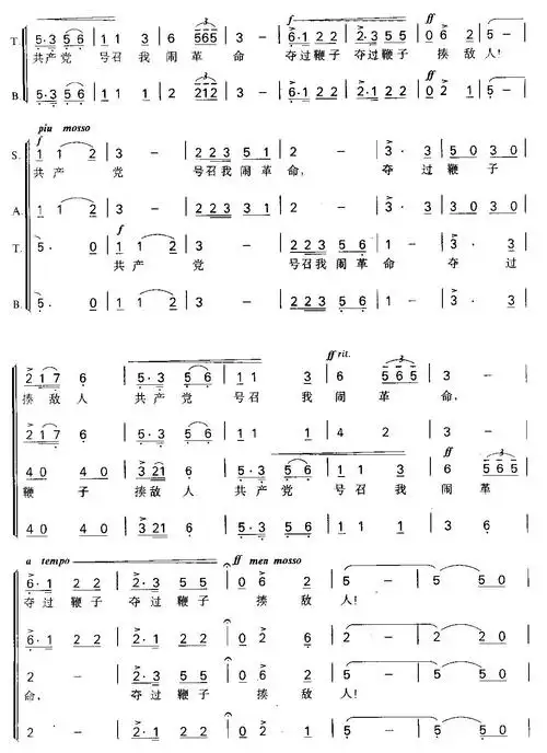 唱支山歌给党听(合唱) - 全屏看谱