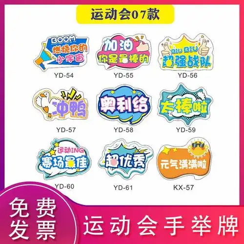 中小学生幼儿园运动会加油手举牌啦啦队应援牌助威kt板道具板批发