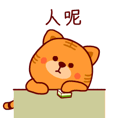 约人打牌搞笑动态表情