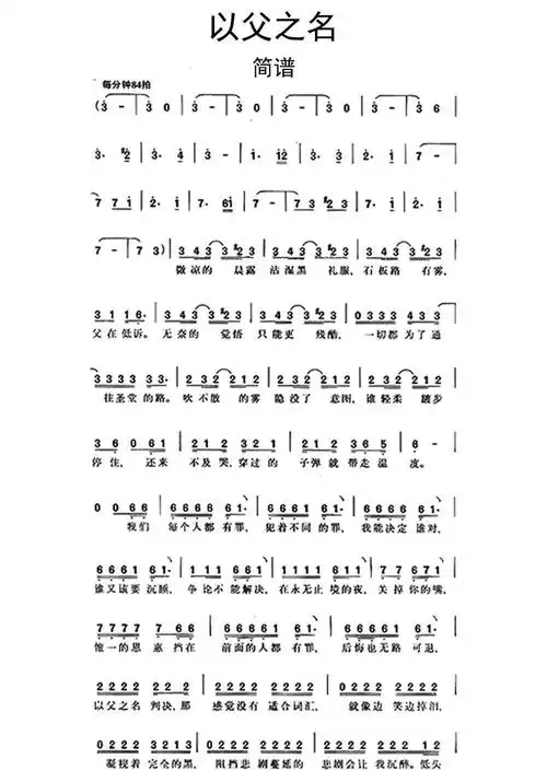 以父之名吉他谱 - 虫虫吉他