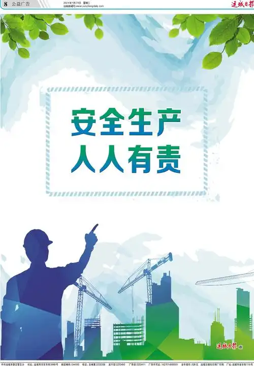 公益广告安全生产人人有责