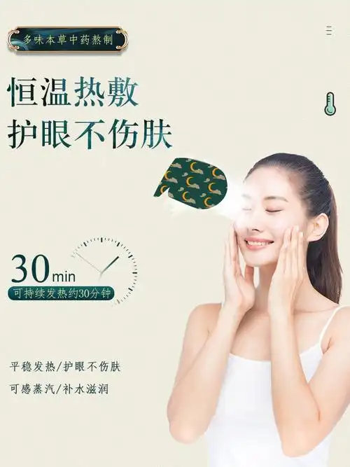 眼罩谭松韵代言新品中药蒸汽缓解眼疲劳热敷发热蒸汽眼罩