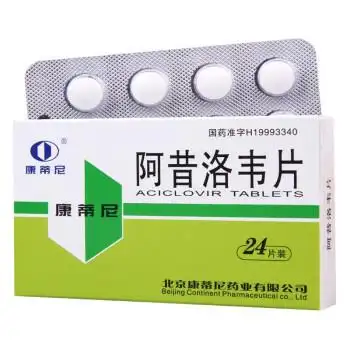 阿昔洛韦片 0.1g*24片/盒 单纯疱疹 带状疱疹 生殖器疱疹 水痘 1盒装