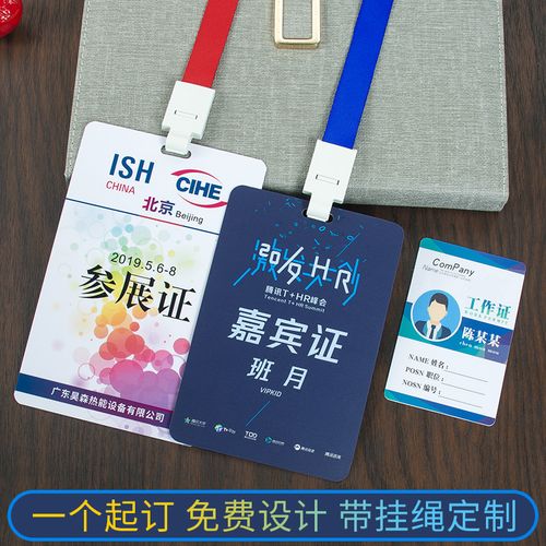 证胸牌代表嘉宾证挂牌胸卡参会证参赛证定制作贵宾来访参展证学员证
